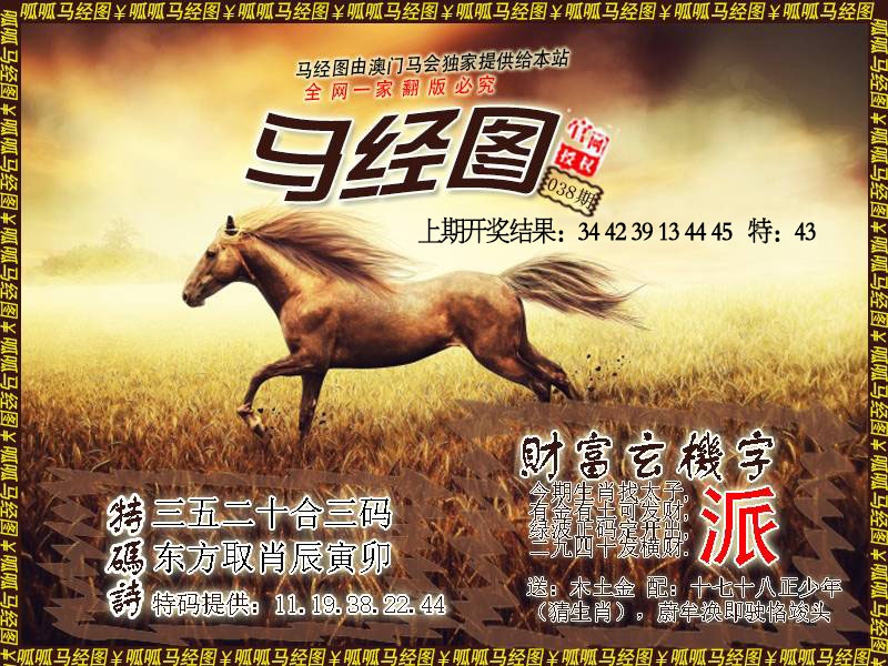 038期马经10[图]