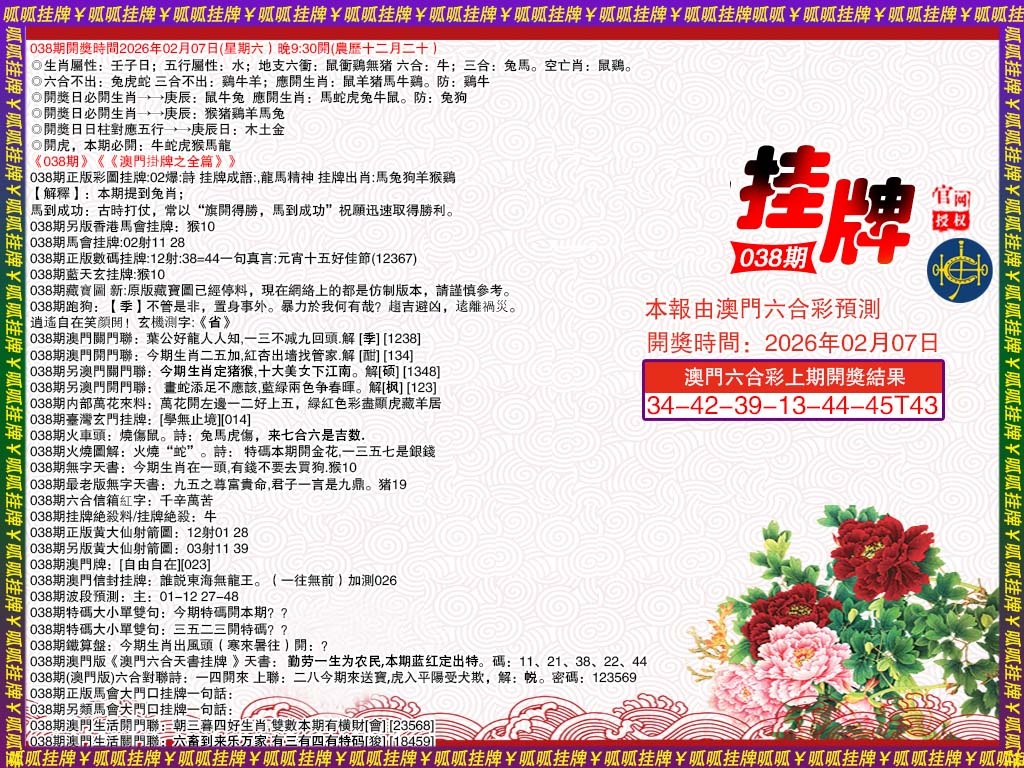 038期挂牌1[图]