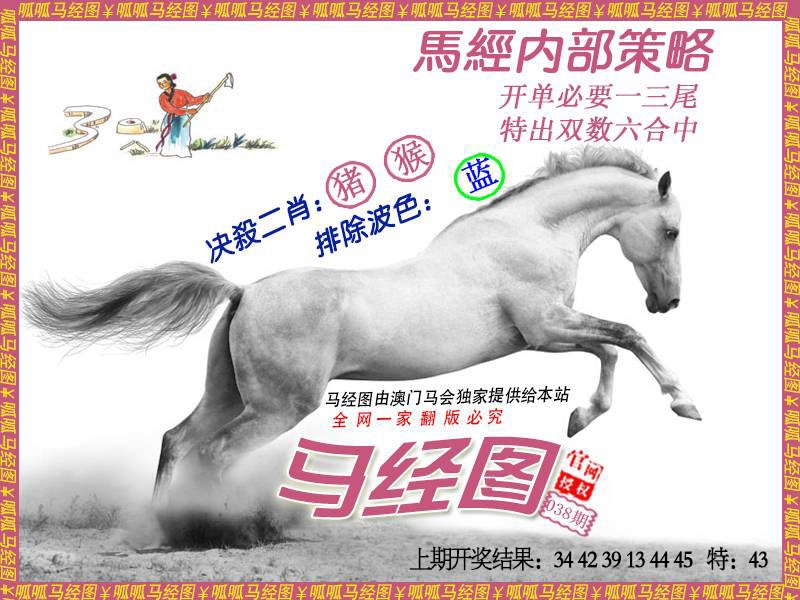 038期马经5[图]