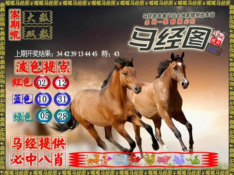 038期马经3[图]