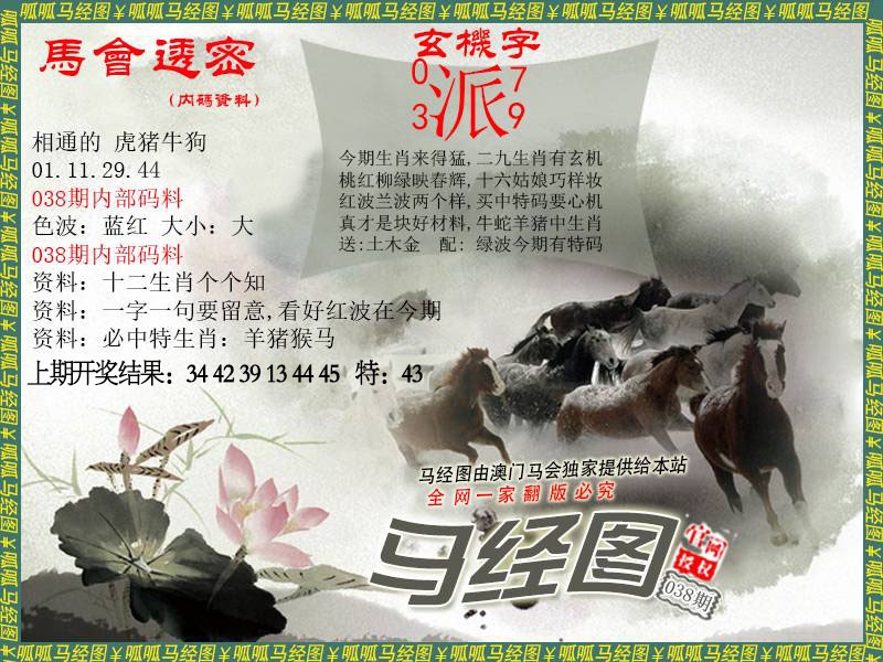 038期马经9[图]
