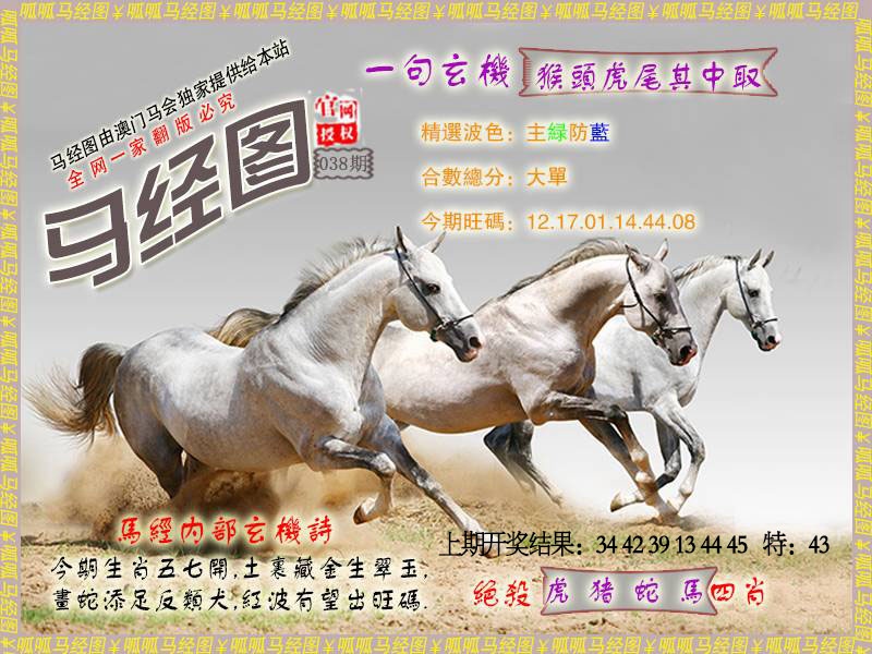 038期马经6[图]