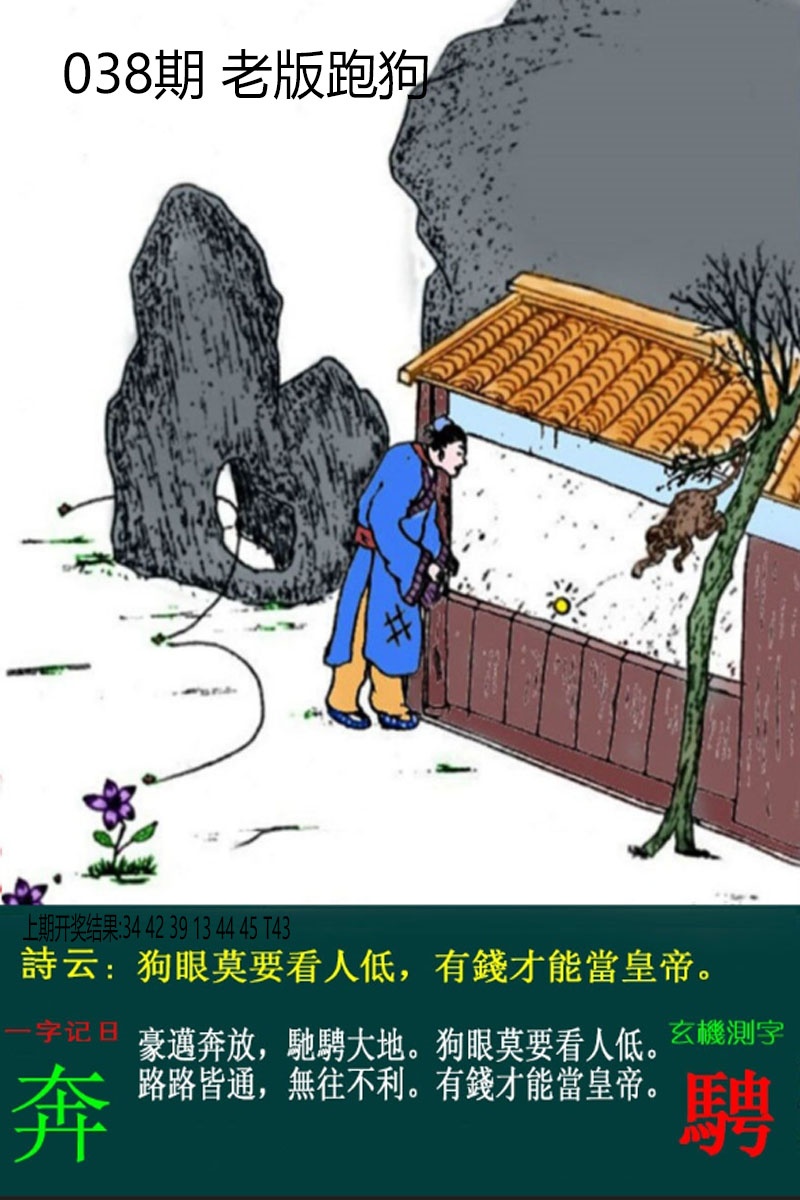 038期老板跑狗[图]