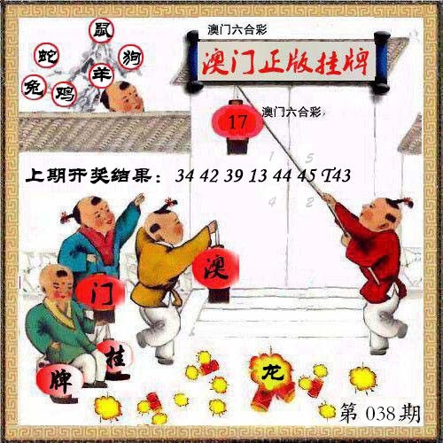038期澳门挂牌另版[图]