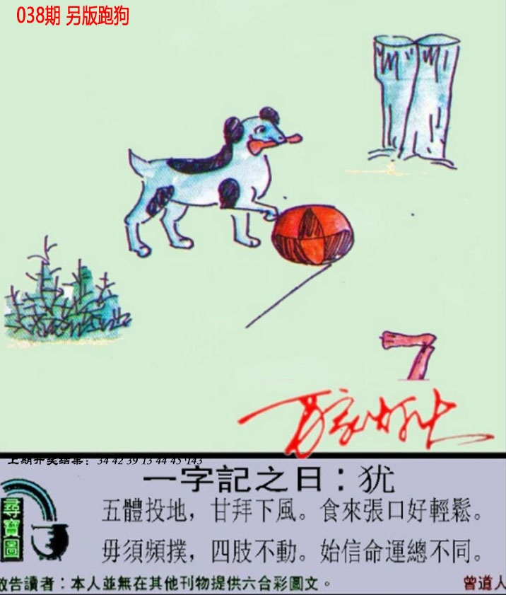 038期澳门跑狗另版[图]