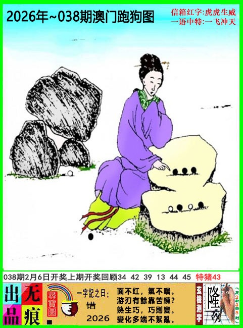 038期澳门跑狗无痕版[图]