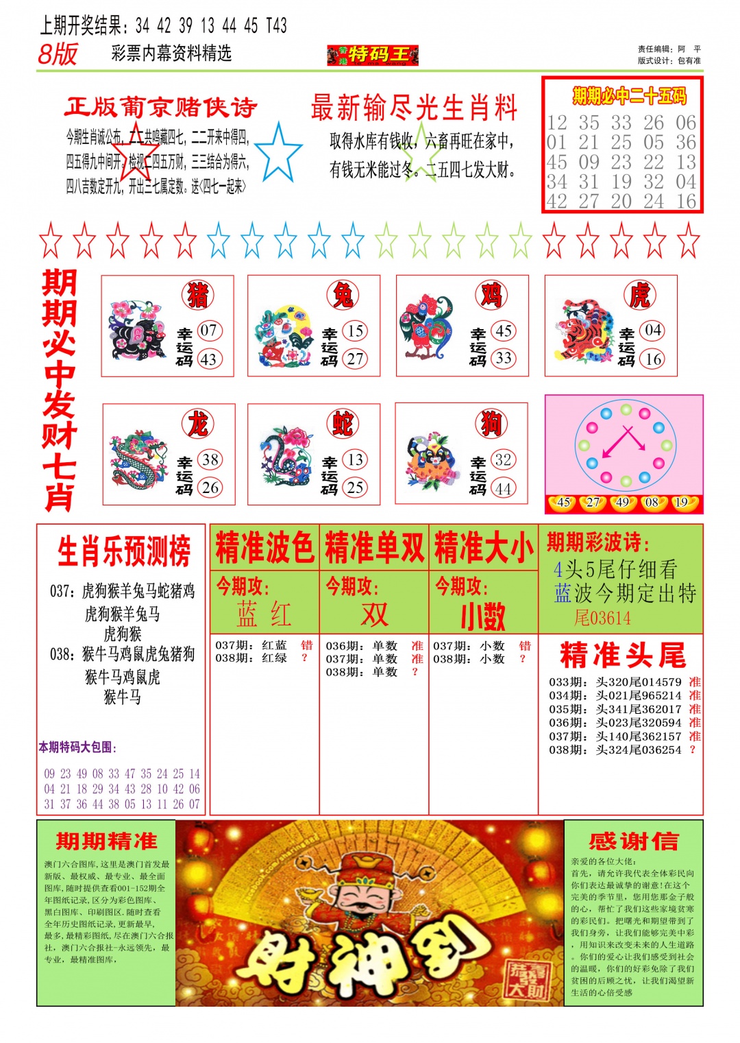 038期特码王B[图]