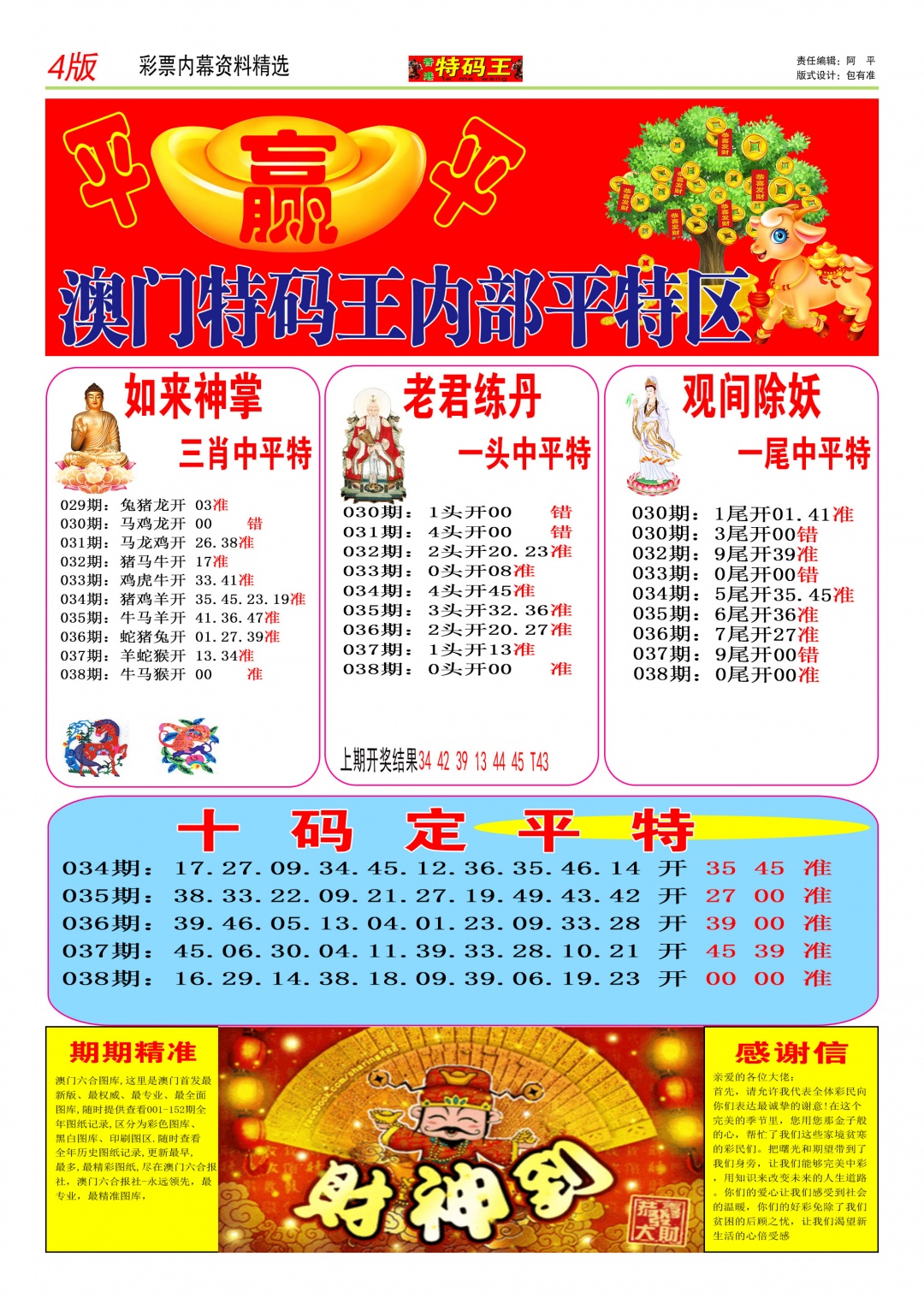 038期特码王C[图]