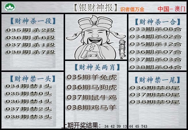 038期银财神[图]