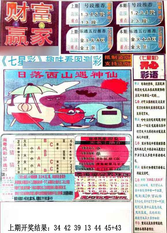 038期七星彩图(高清)[图]