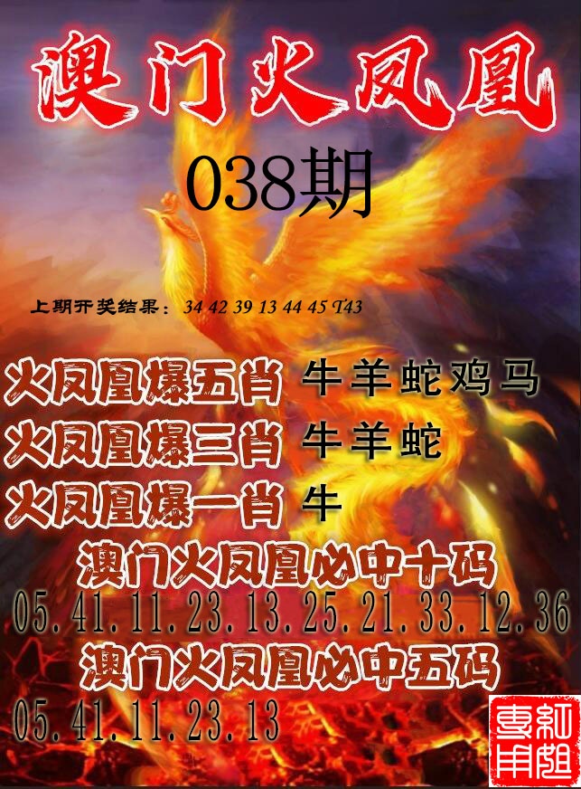 038期火凤凰[图]