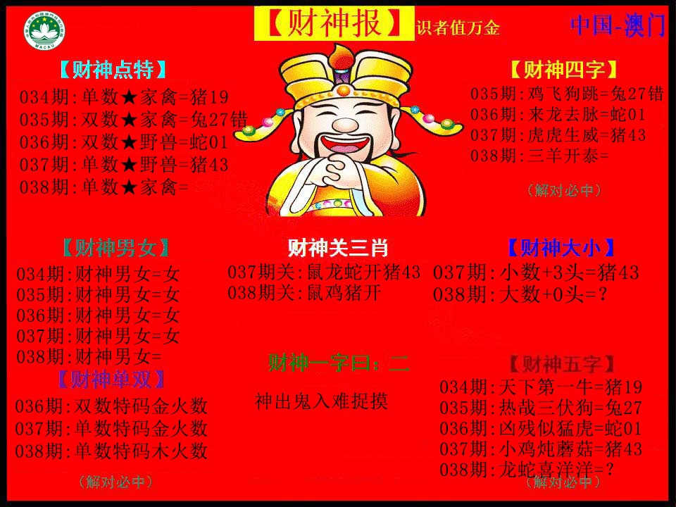 038期红财神[图]