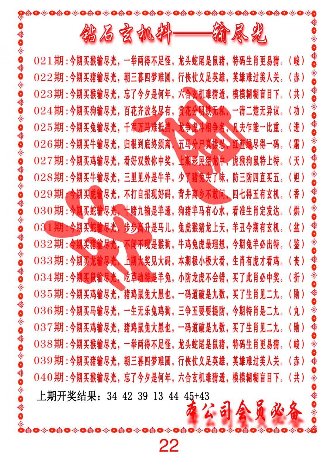 038期钻石玄机诗-输光料[图]