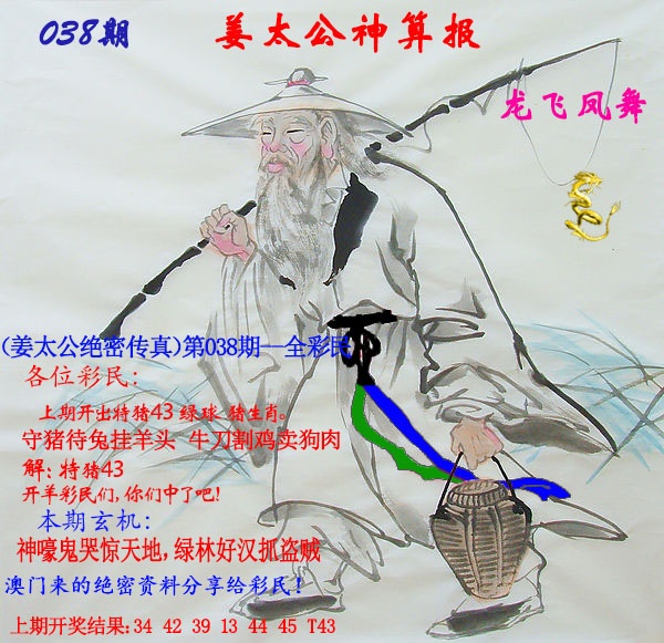 038期姜太公神算报[图]