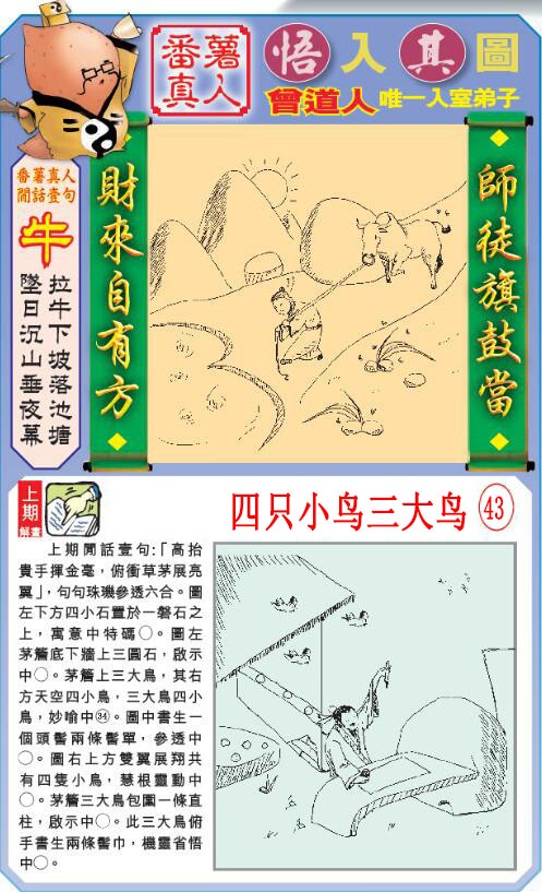 038期悟入其图[图]