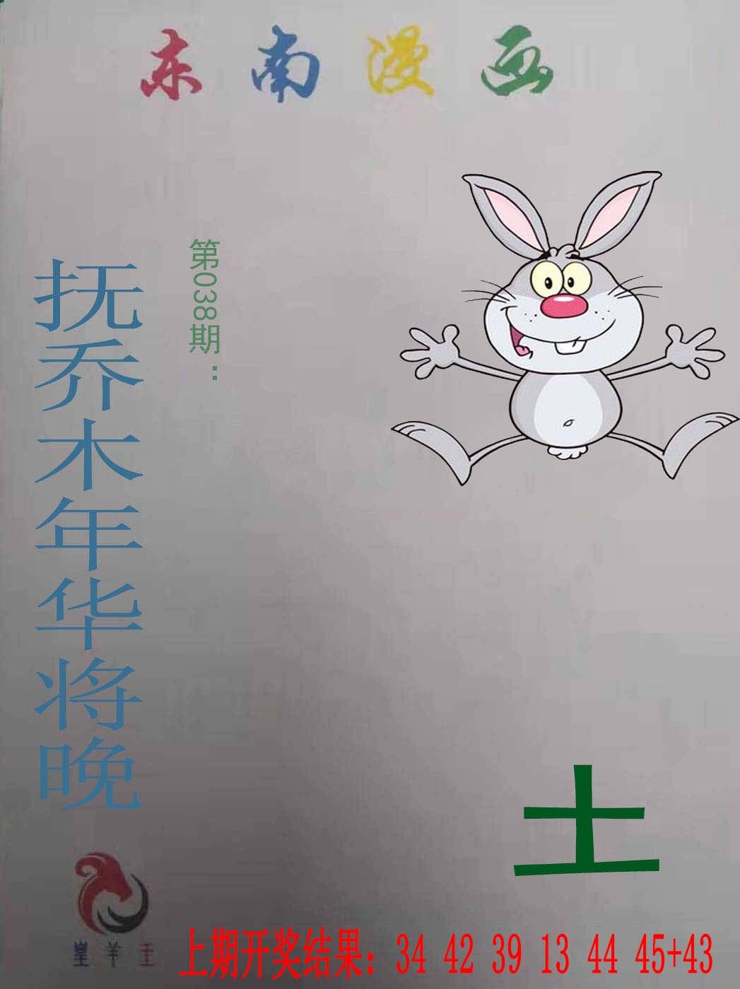 038期东南漫画[图]