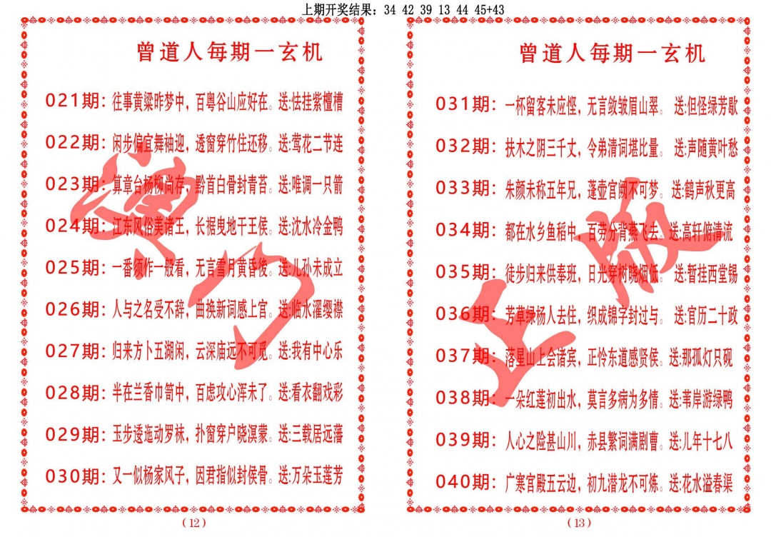038期曾道人每期一玄机[图]