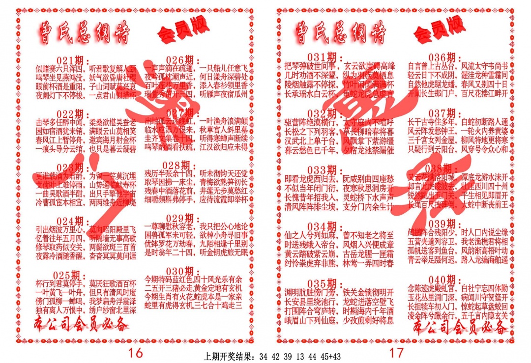 038期曾氏总纲诗[图]