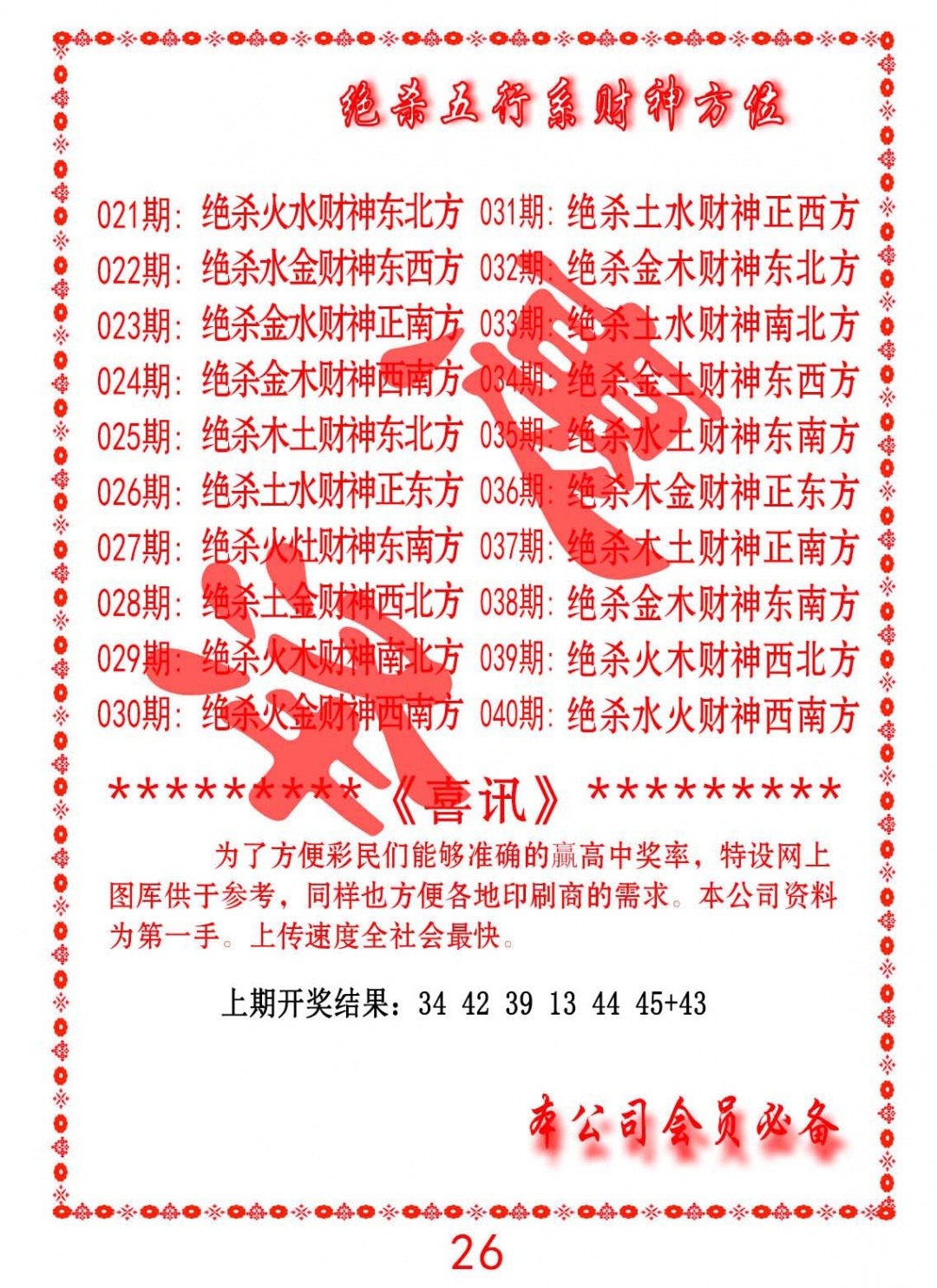038期绝杀五行及财神方位[图]