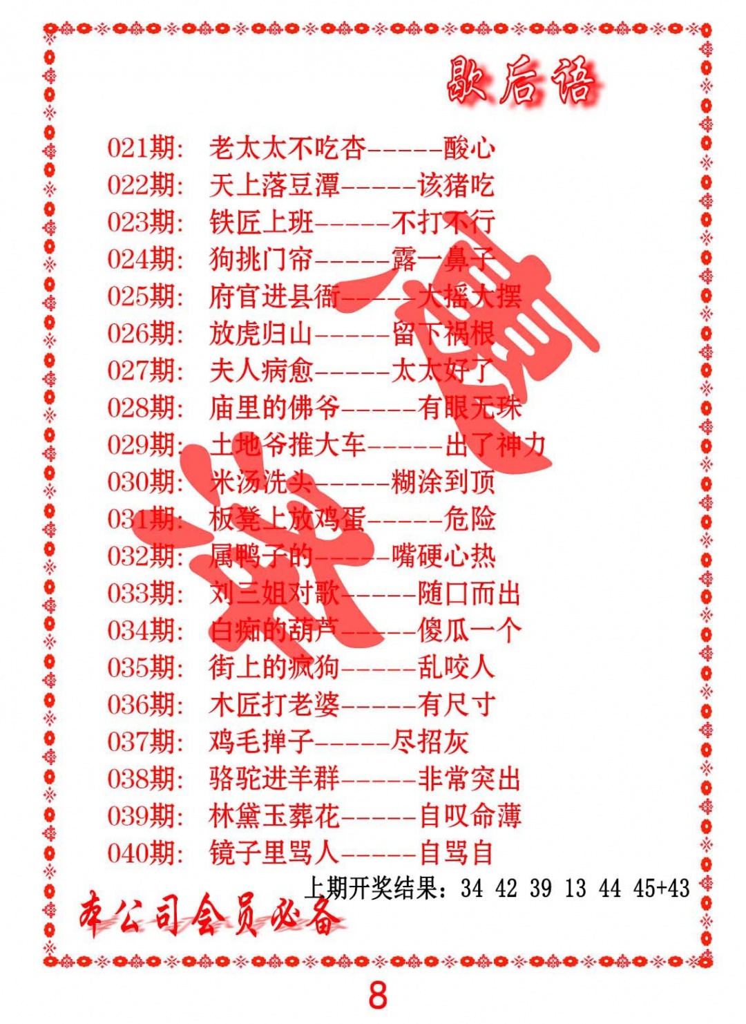 038期歇后语[图]