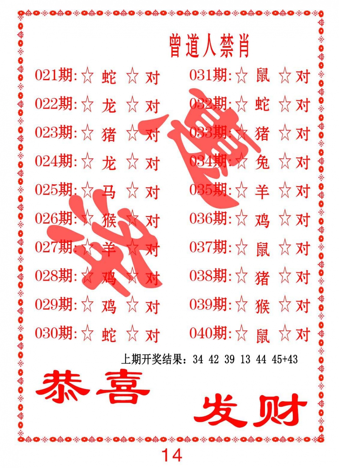 038期曾道人禁肖[图]