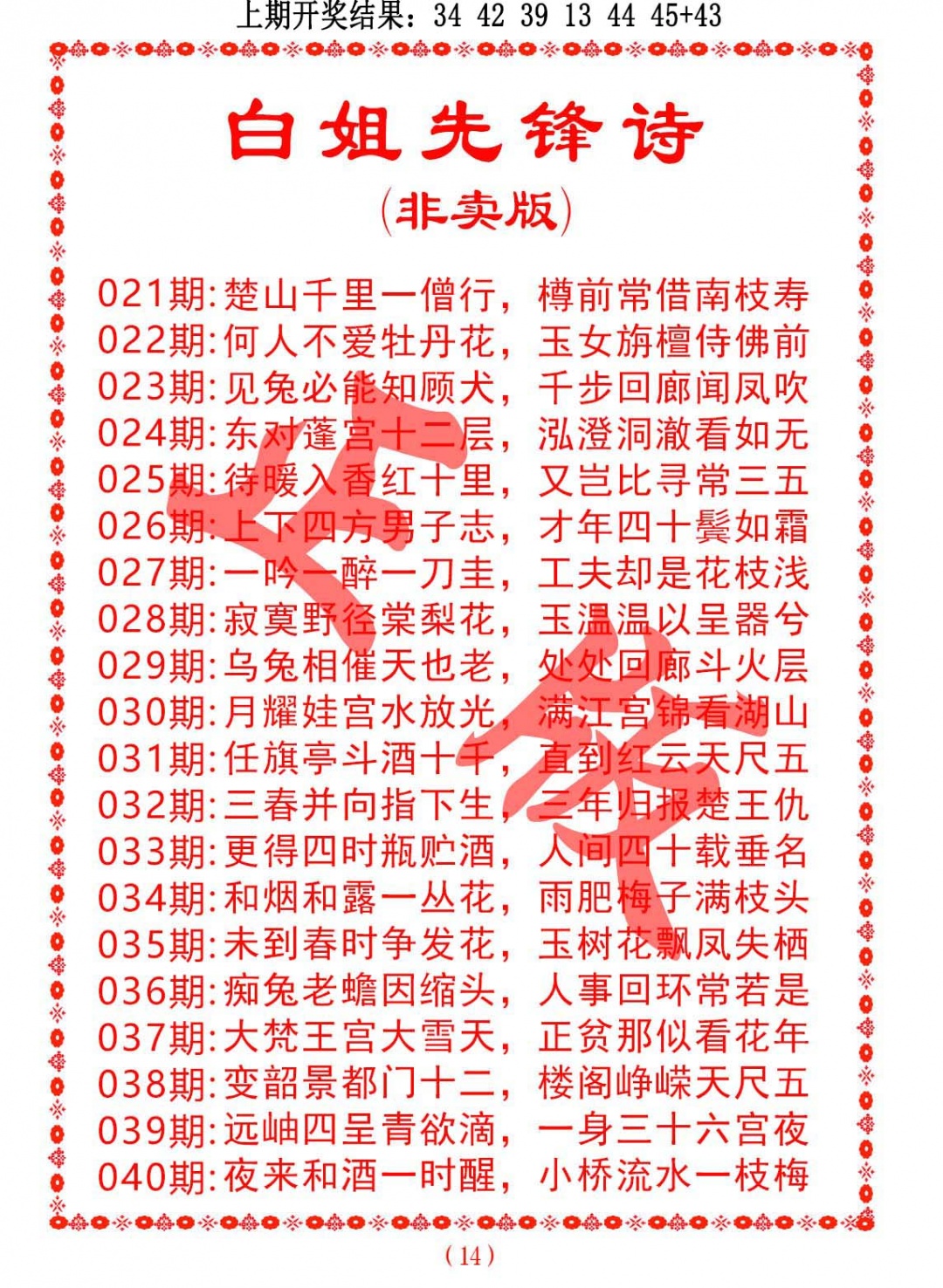 038期白姐先锋诗[图]