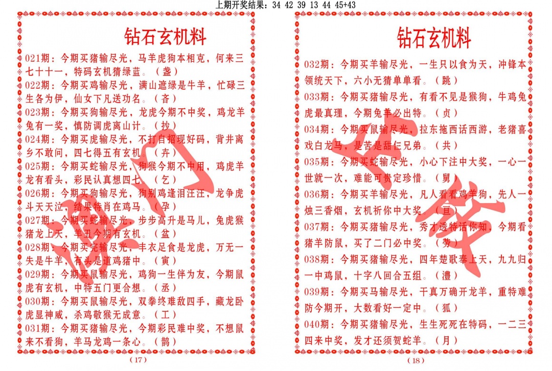 038期砖石玄机料[图]