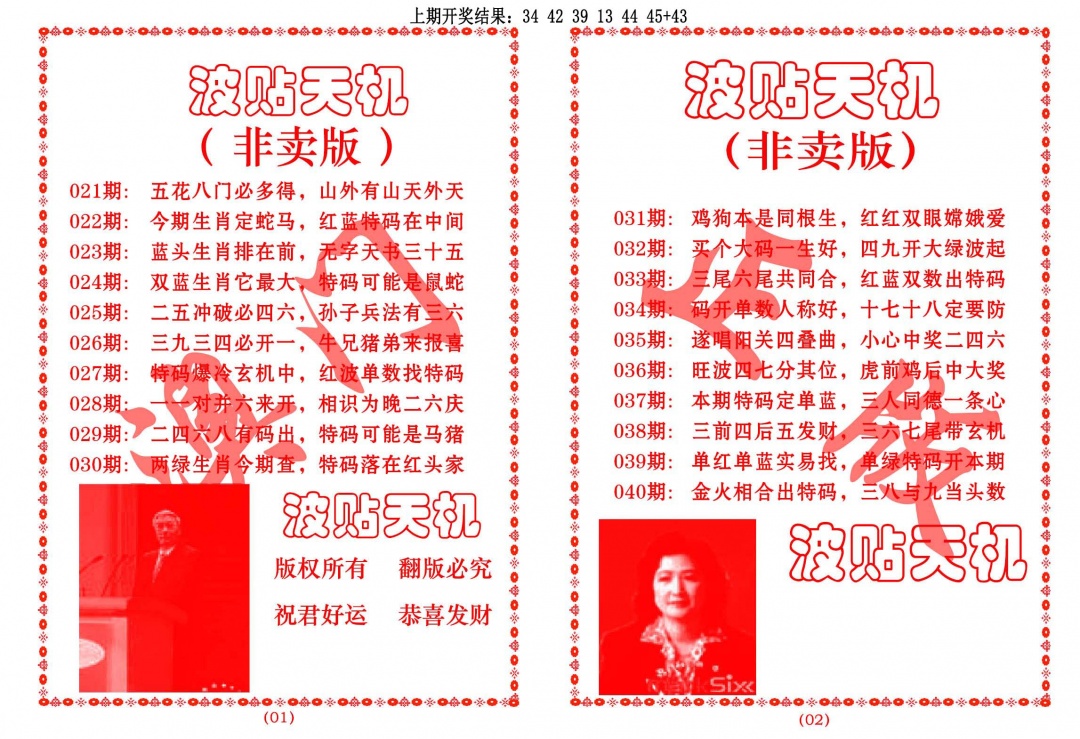 038期波贴天机[图]