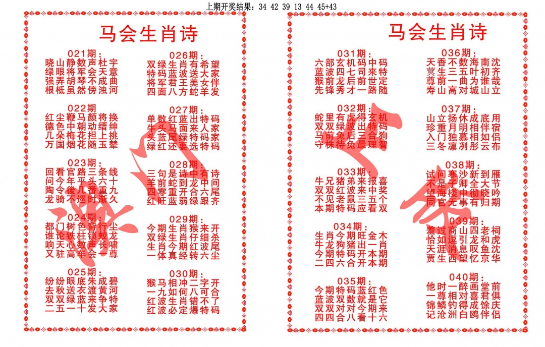 038期马会生肖诗[图]