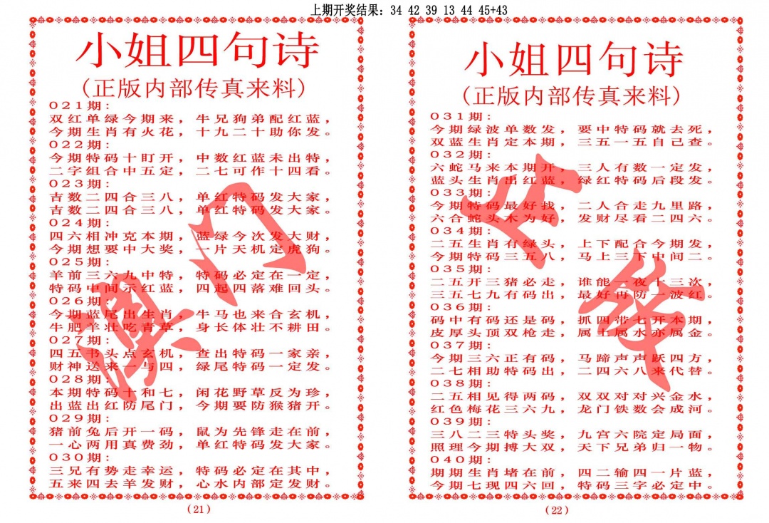 038期小姐四句诗[图]