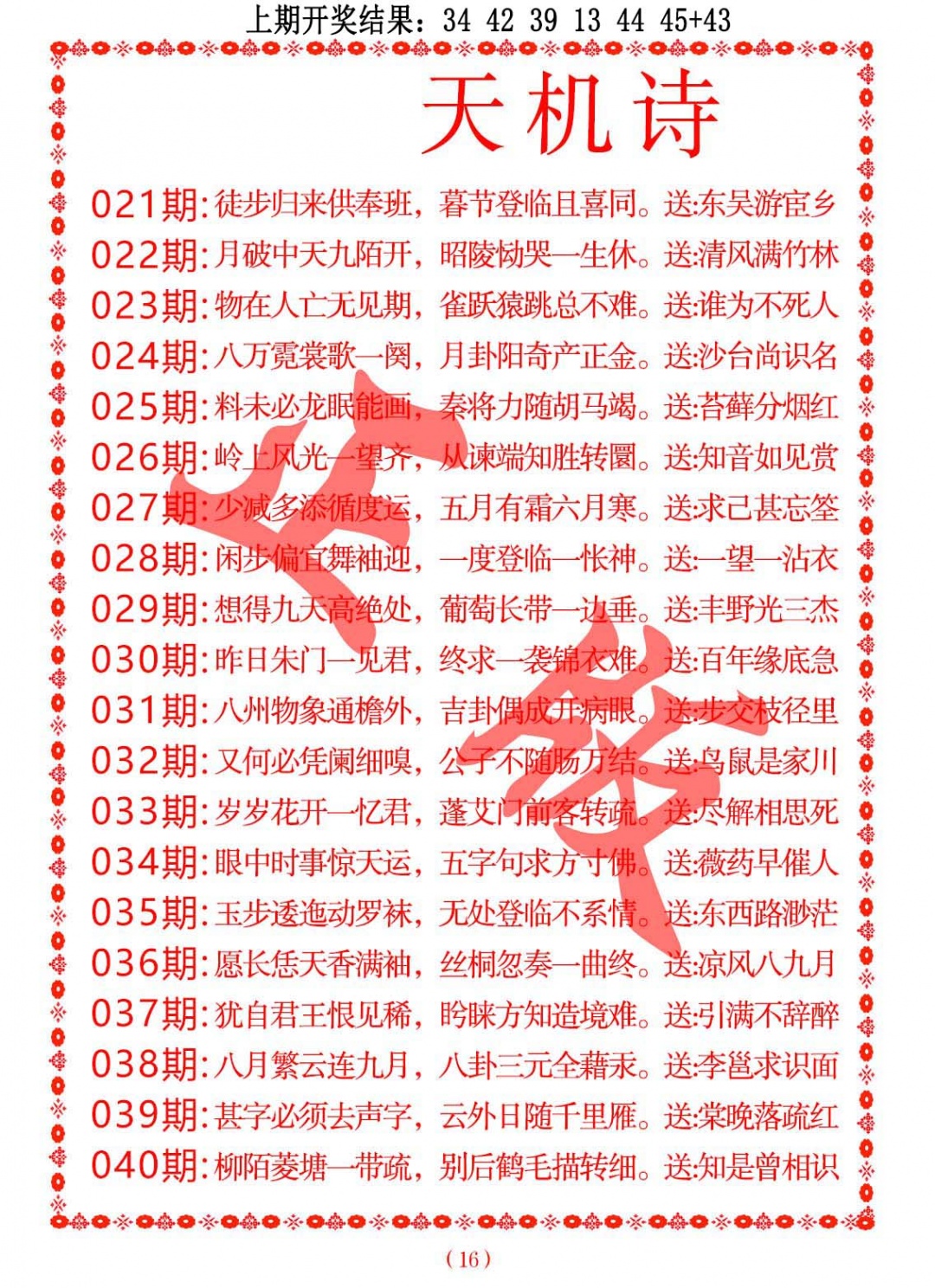 038期天机诗A[图]