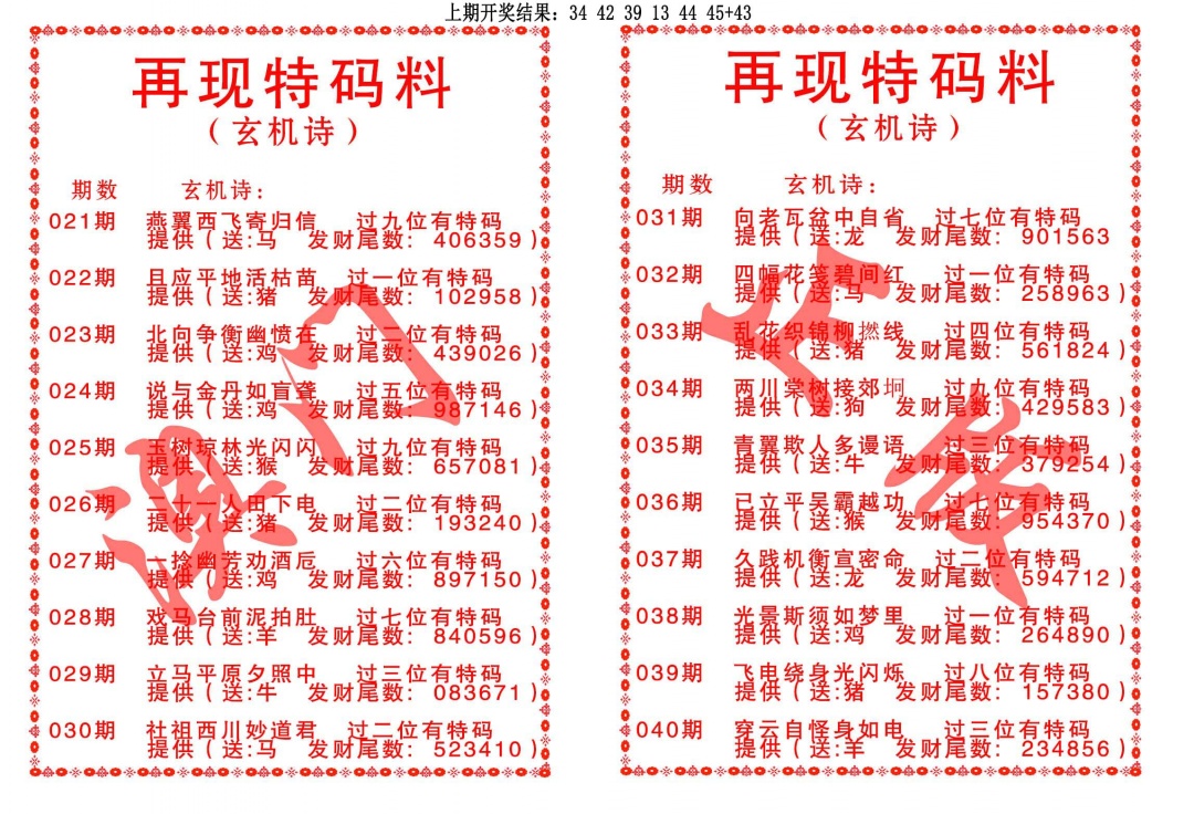038期再现特码料[图]