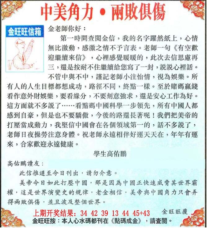 038期金旺旺信箱[图]