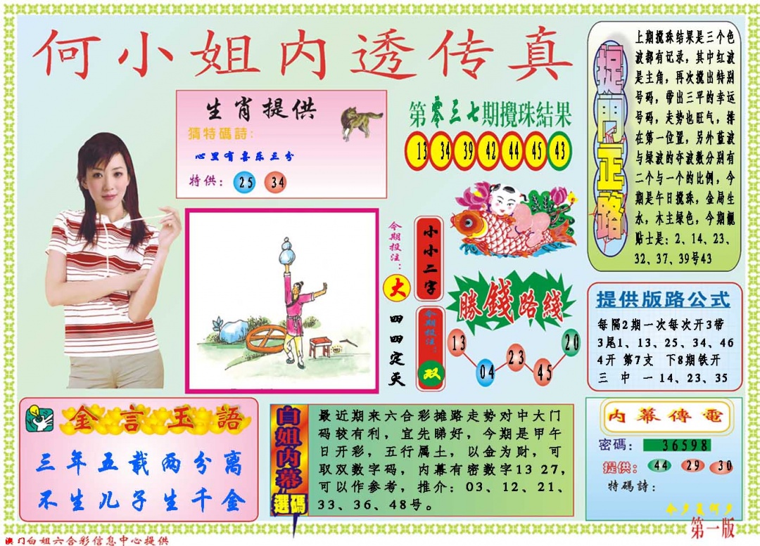 038期何小姐内部传真A[图]