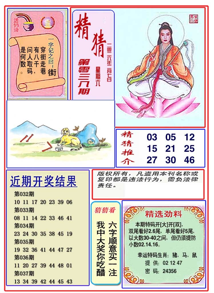 038期观音精猜图[图]