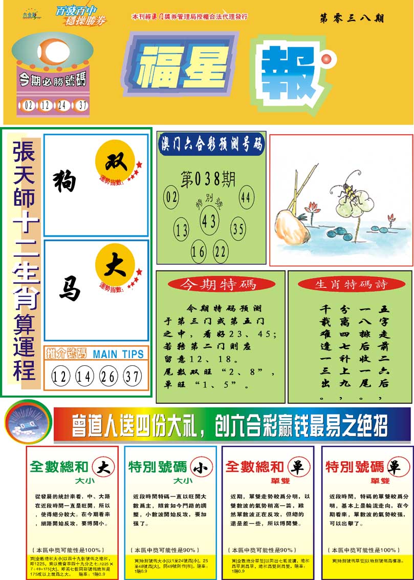 038期福星报[图]