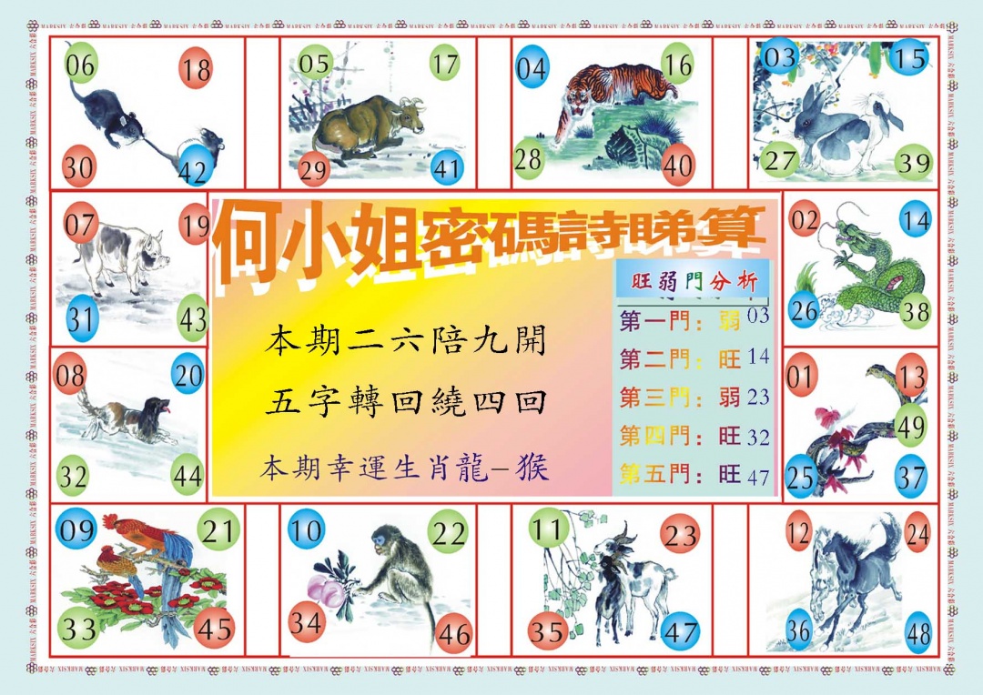 038期何小姐内部传真B[图]