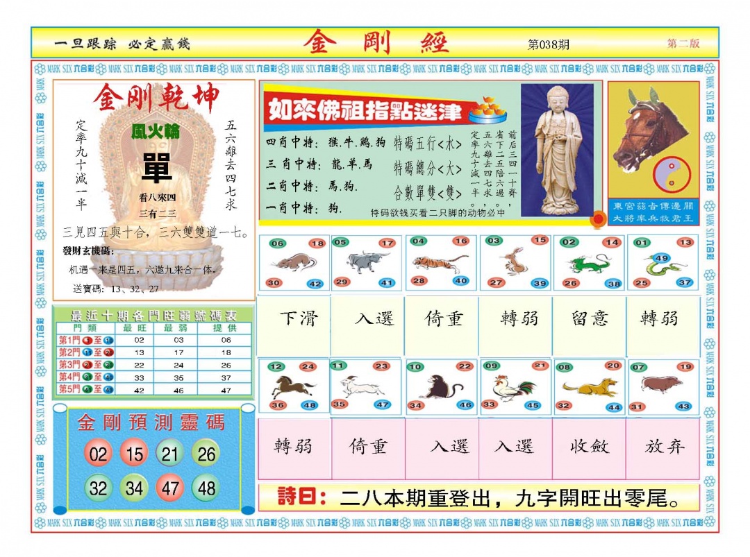 038期金刚经B[图]