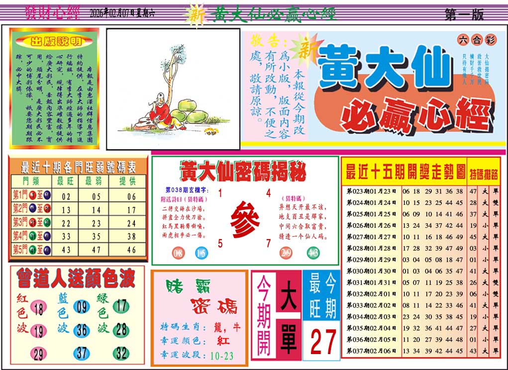 038期黄大仙必赢心经A[图]