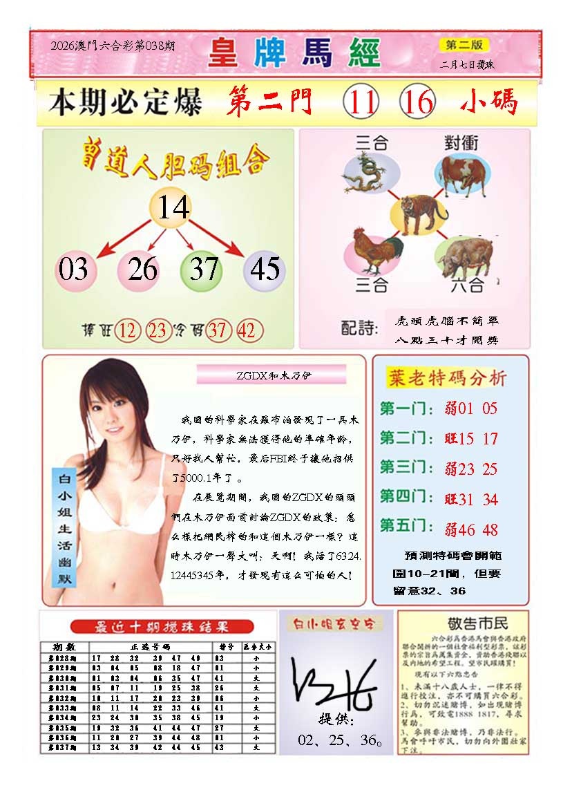 038期皇版马经B[图]