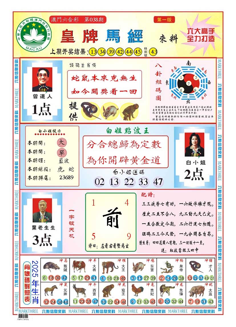 038期皇版马经A[图]