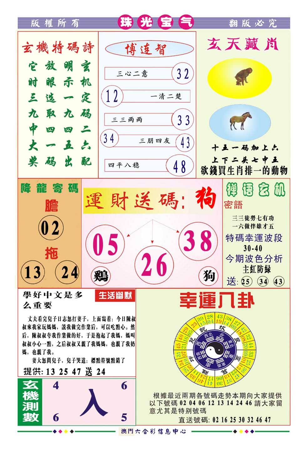 038期珠光宝气[图]