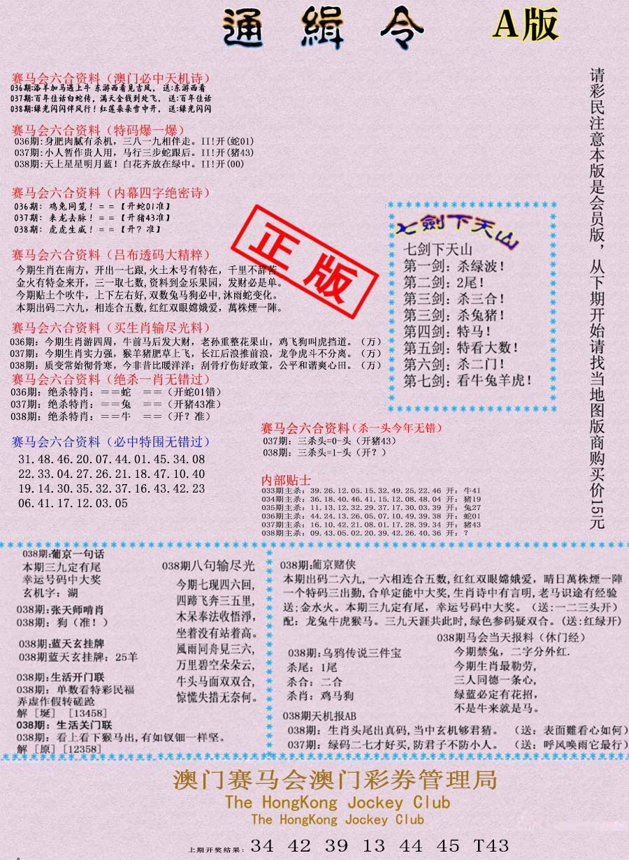 038期通缉令-1[图]