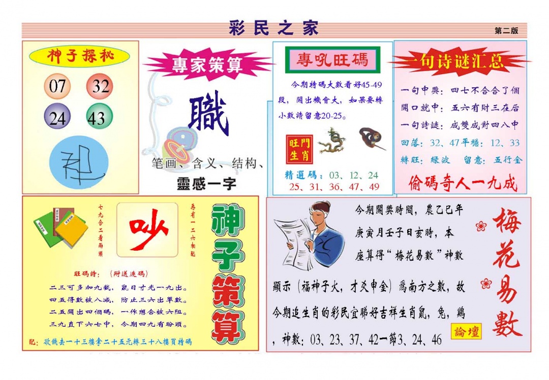 038期彩民之家[图]
