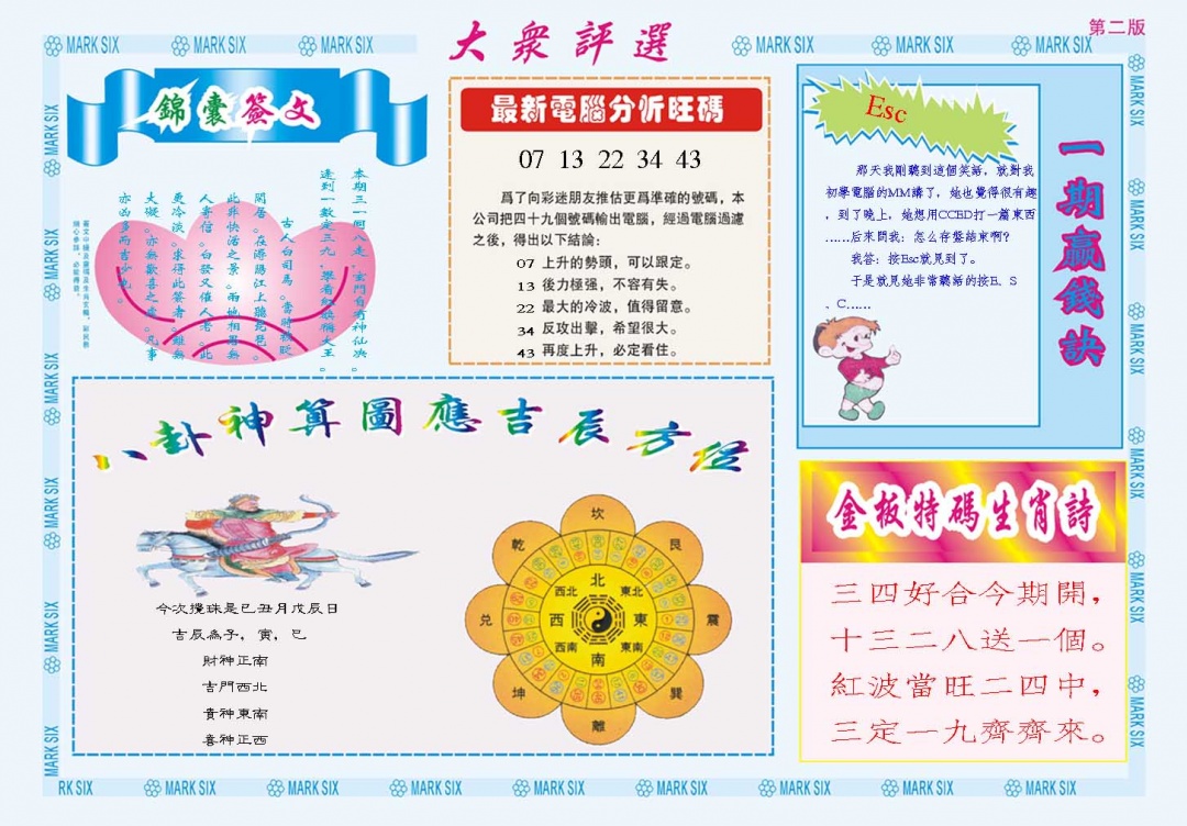 038期大众评选B[图]