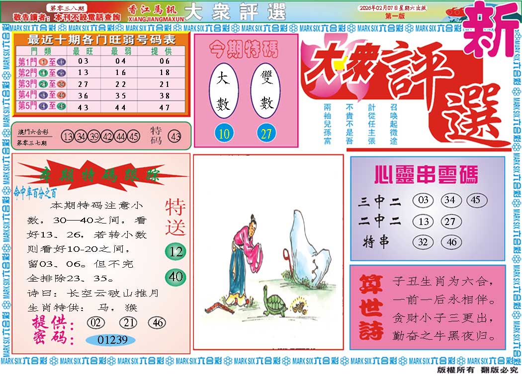 038期大众评选A[图]