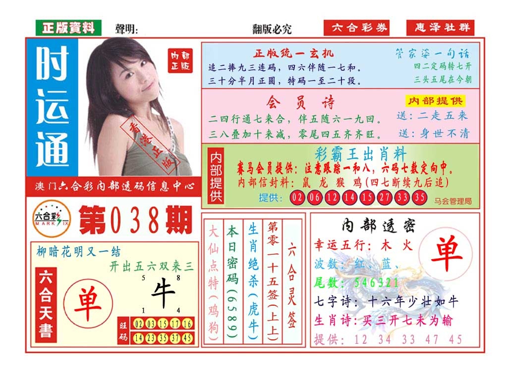 038期时运通[图]