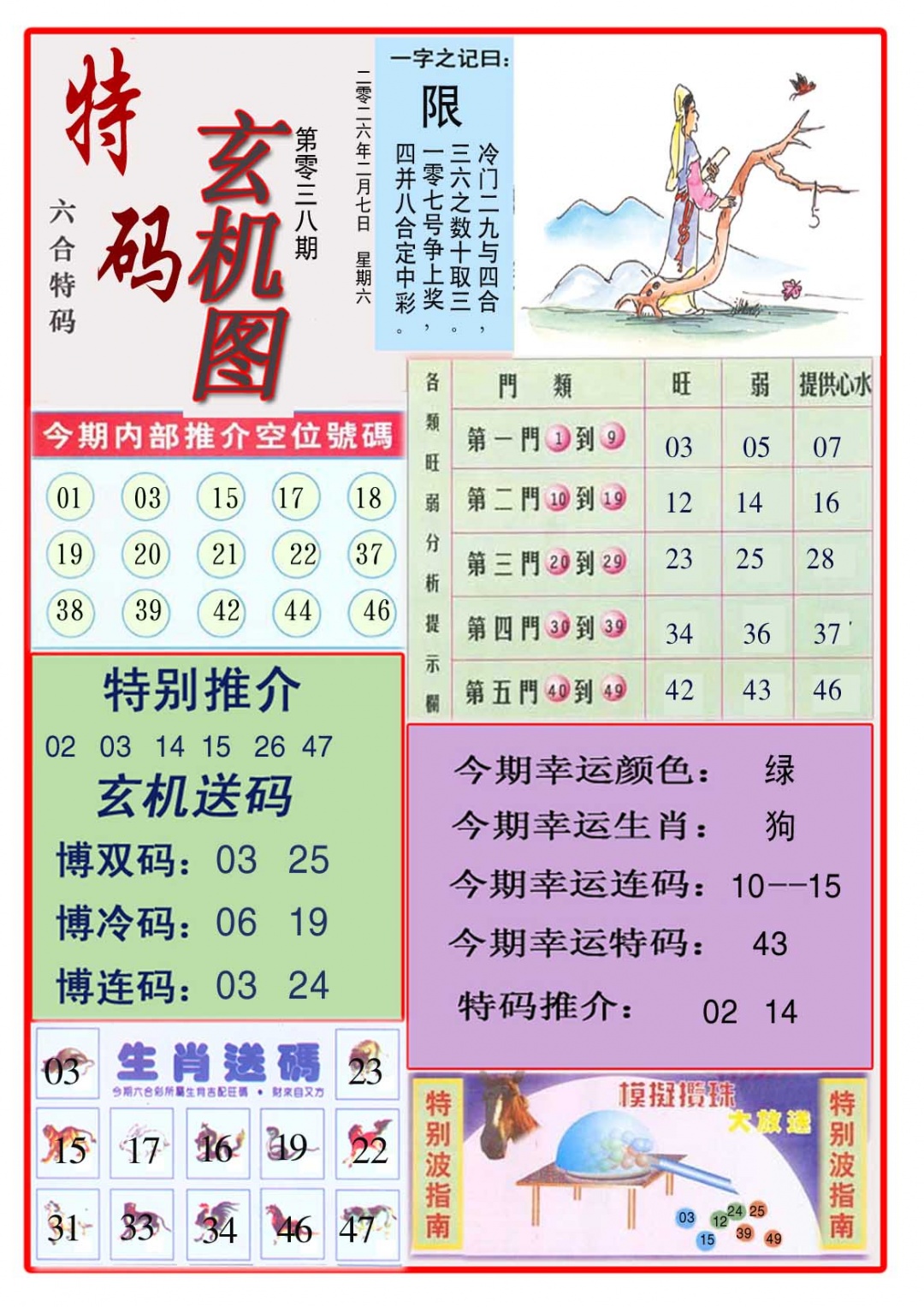 038期特码玄机图[图]