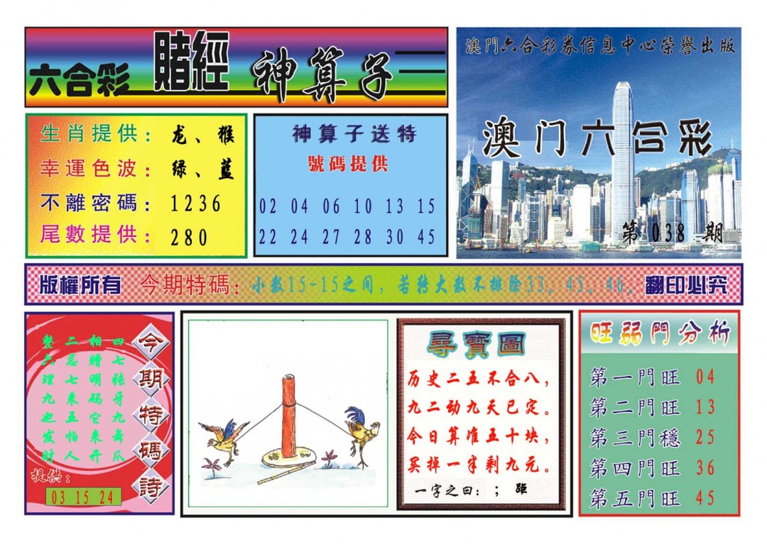 038期赌经神算[图]