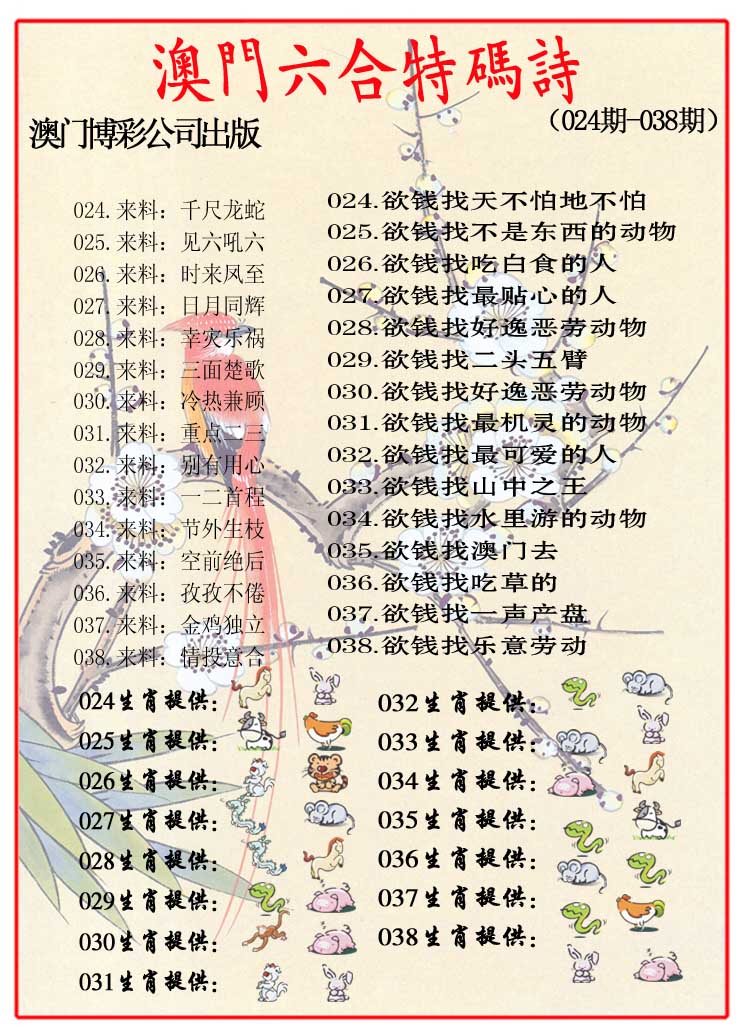038期内部特码诗[图]
